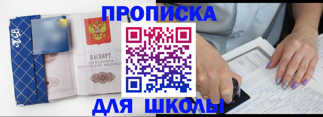 прописка ребенка в Кашире